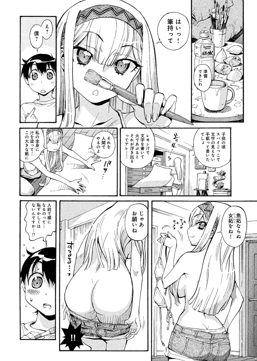 華の都～美女が４人♀に男♂…僕だけ！？～ 33ページ