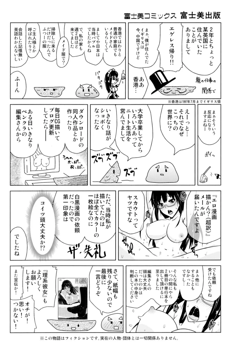 身体中で教えてあげる 198ページ