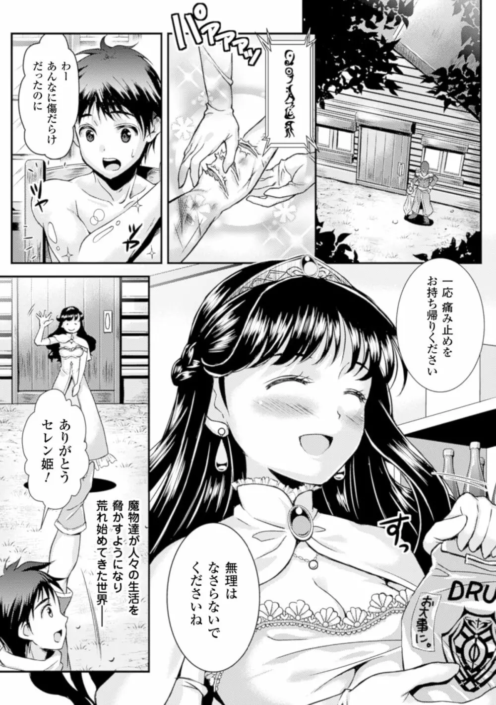 少女は牡欲で孕み散る 45ページ