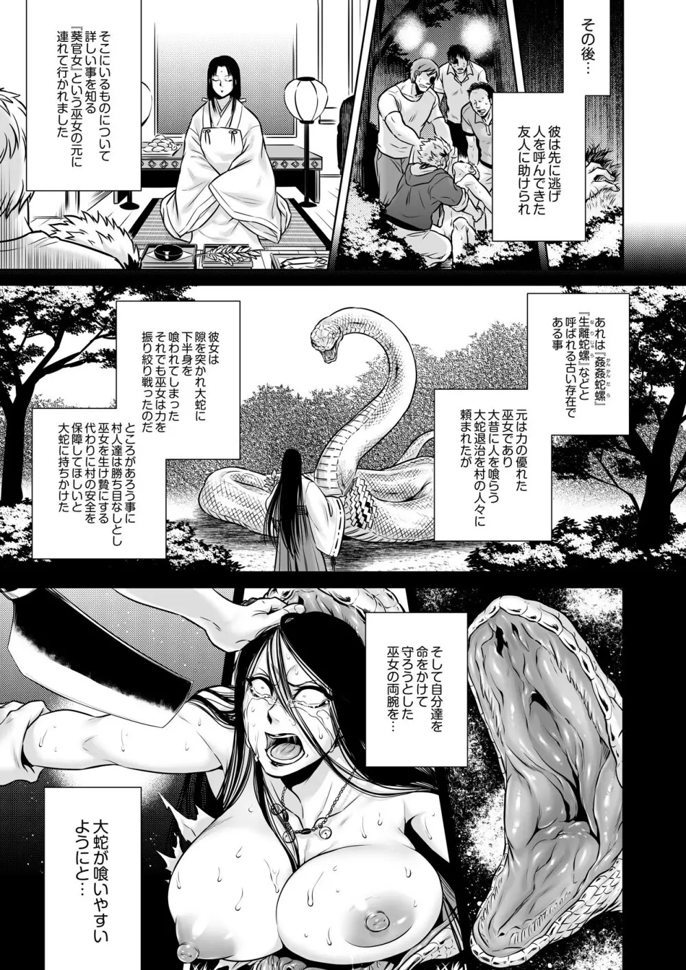 COMIC 彩蛇 2015年7月号 VOL.1 71ページ