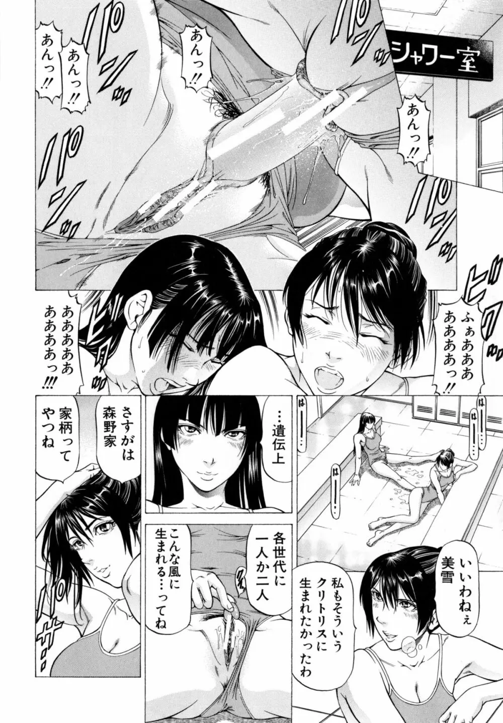 射精なさい…ほら！ 109ページ