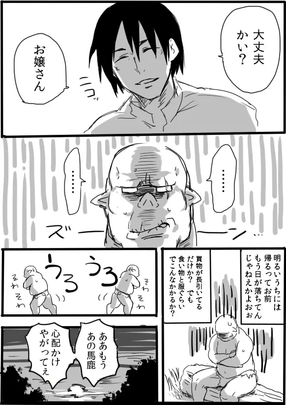 TS娘とオークさん漫画② 13ページ