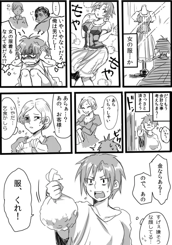 TS娘とオークさん漫画② 8ページ