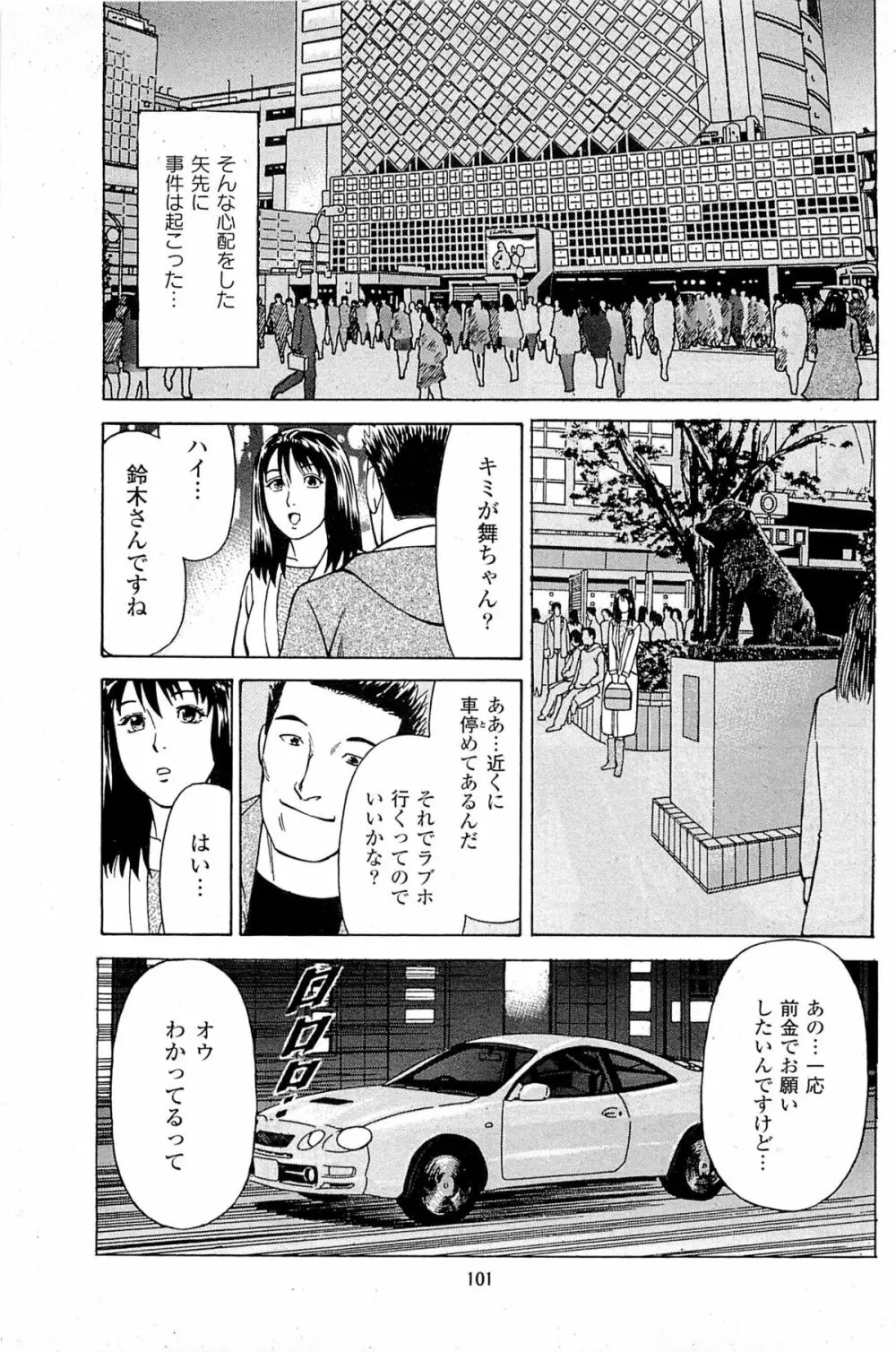 風俗店長物語 第06巻 103ページ