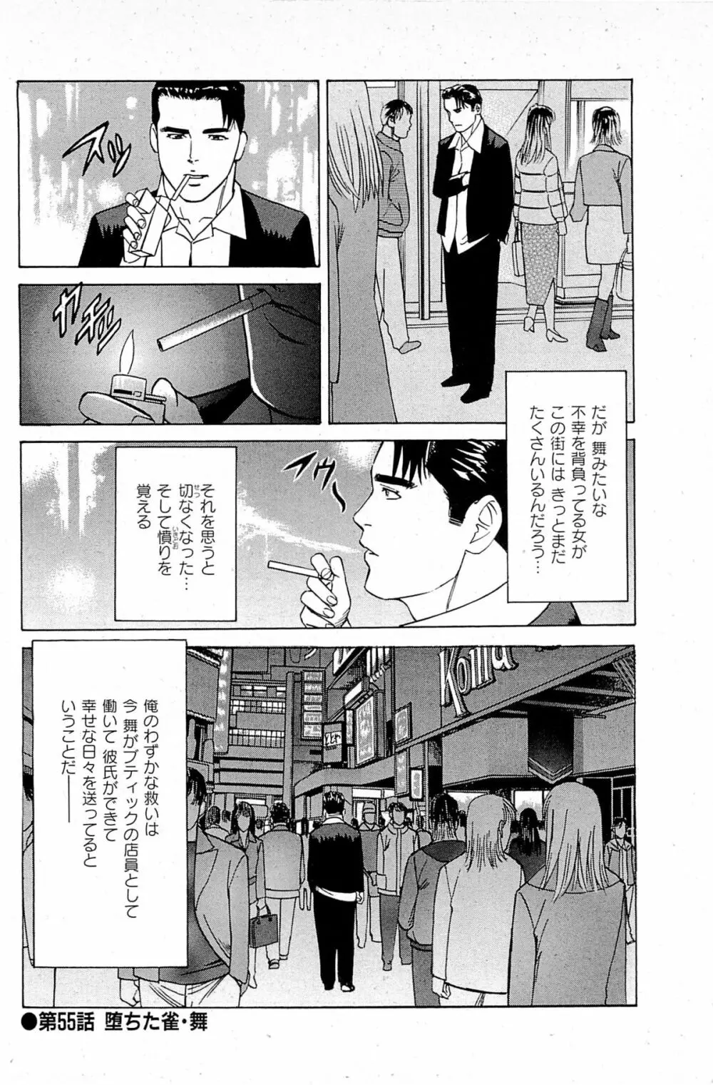 風俗店長物語 第06巻 118ページ