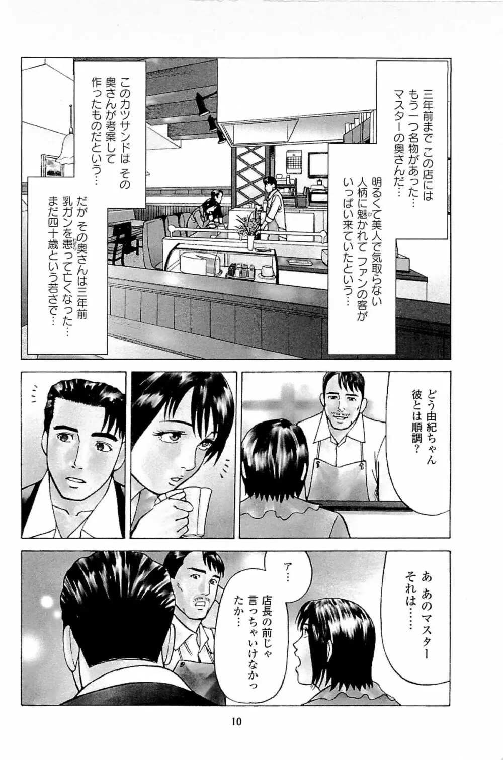 風俗店長物語 第06巻 12ページ