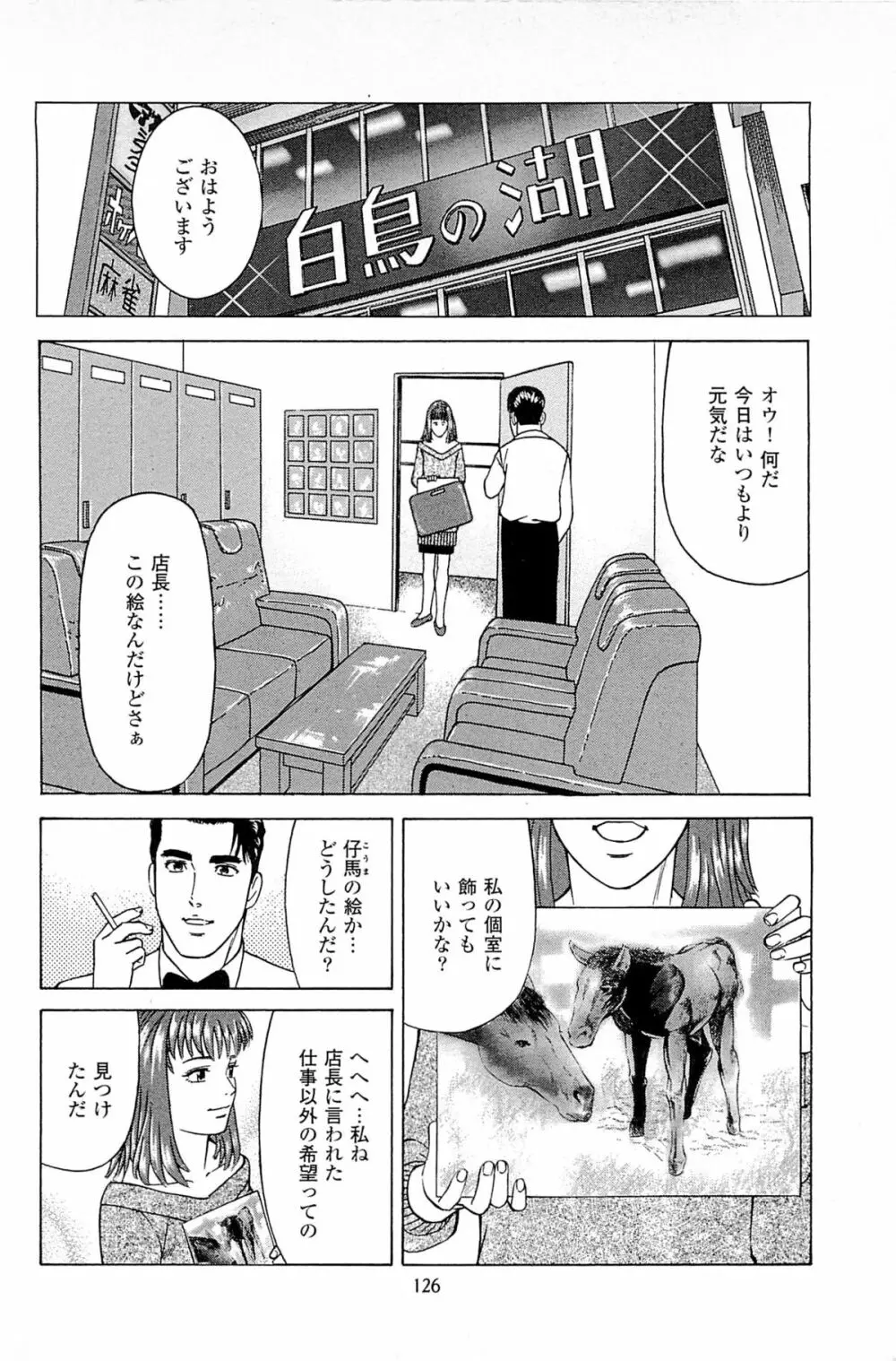 風俗店長物語 第06巻 128ページ