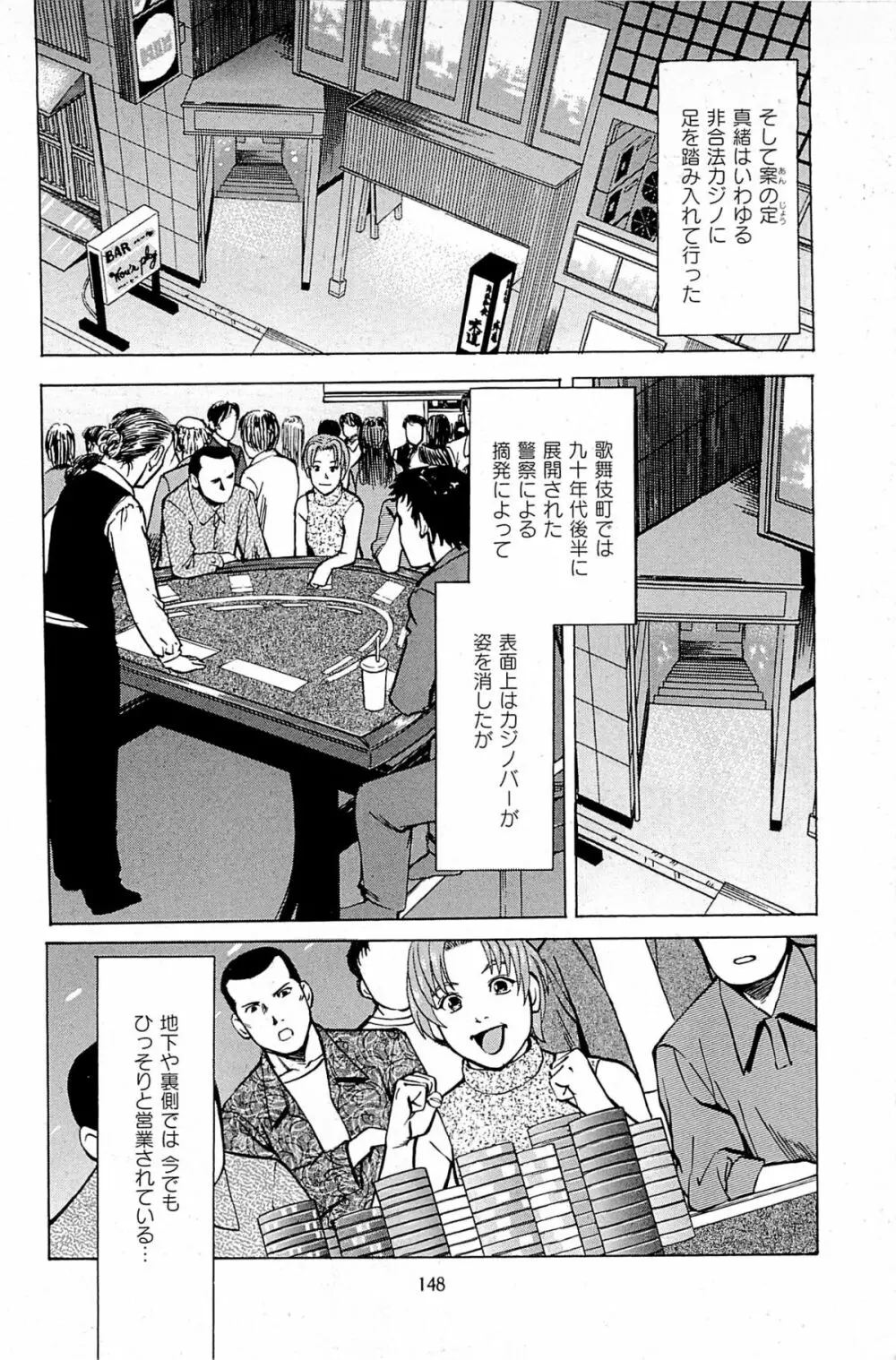 風俗店長物語 第06巻 150ページ