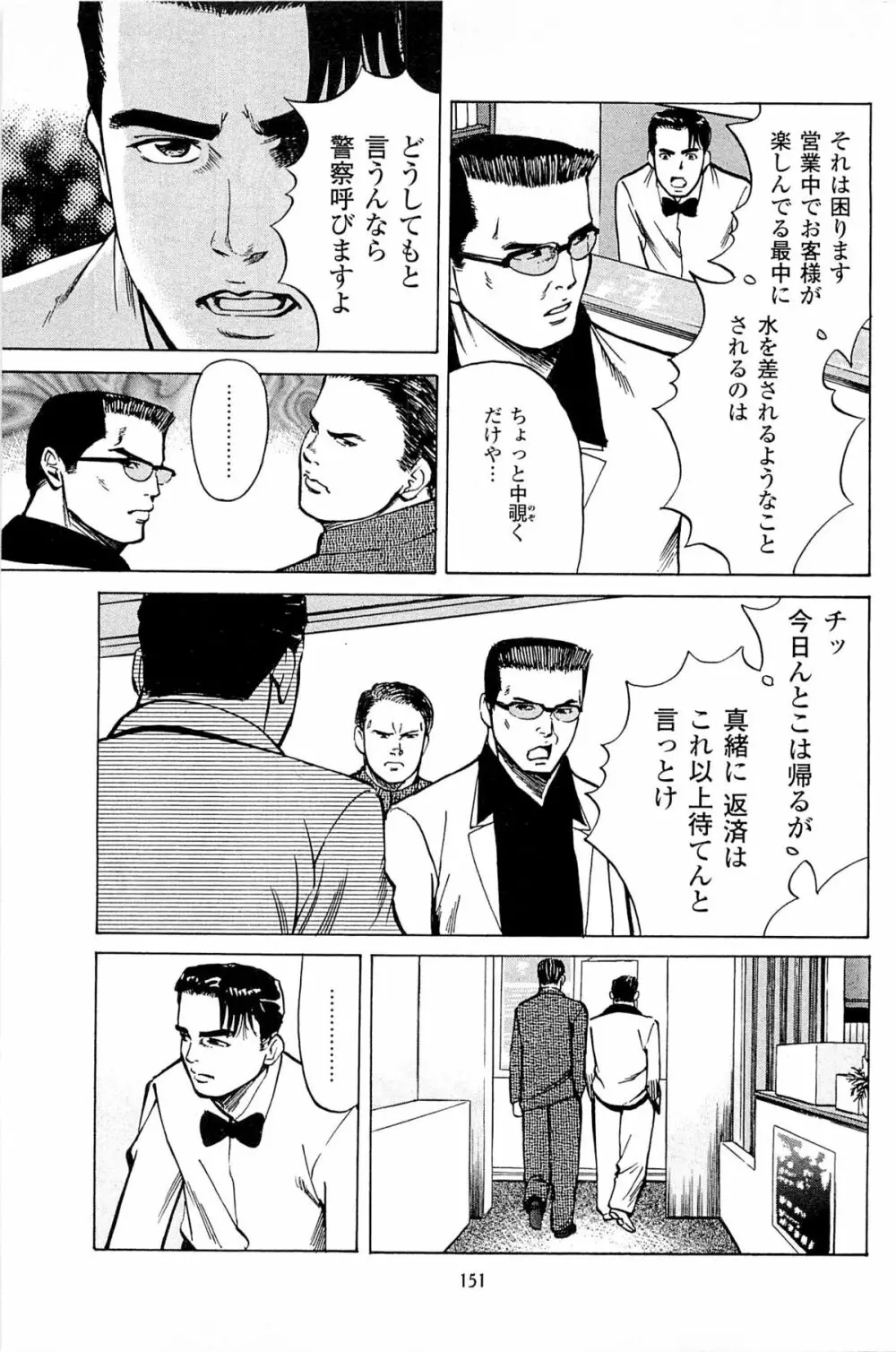 風俗店長物語 第06巻 153ページ