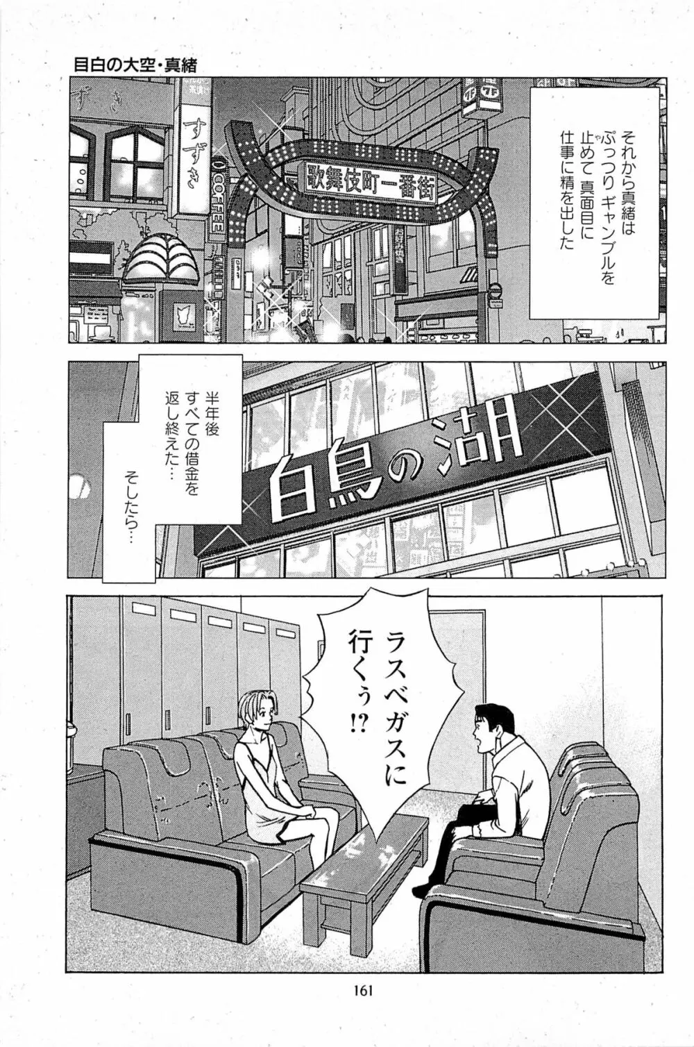 風俗店長物語 第06巻 163ページ