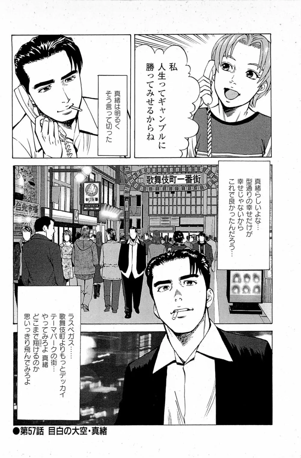 風俗店長物語 第06巻 166ページ