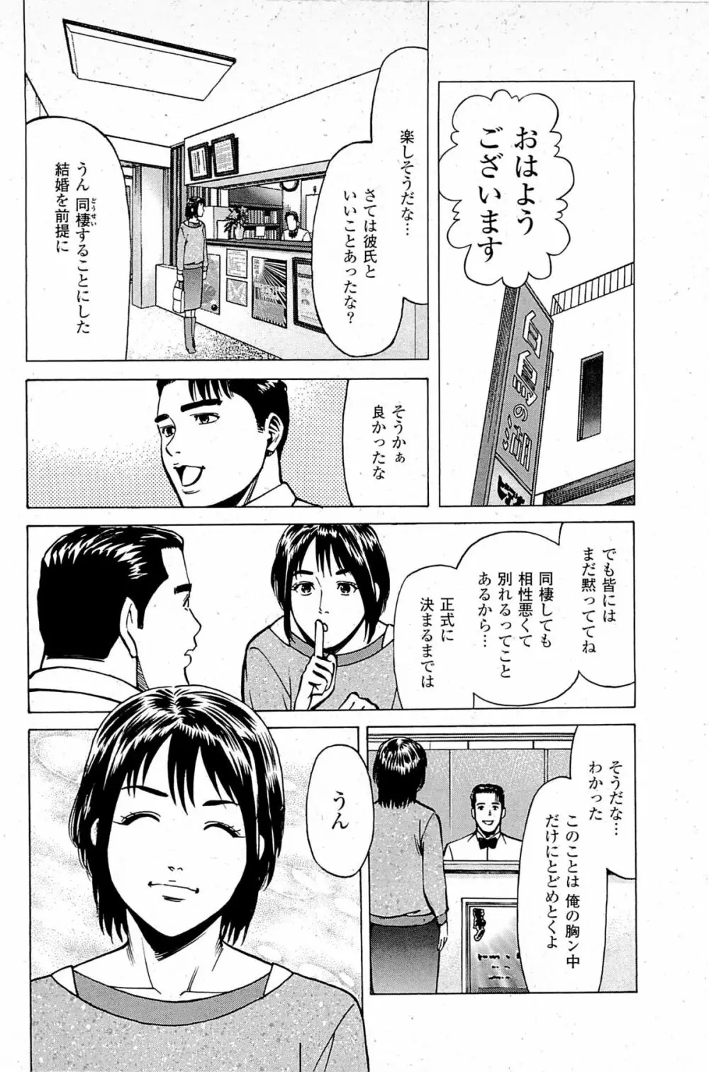 風俗店長物語 第06巻 18ページ