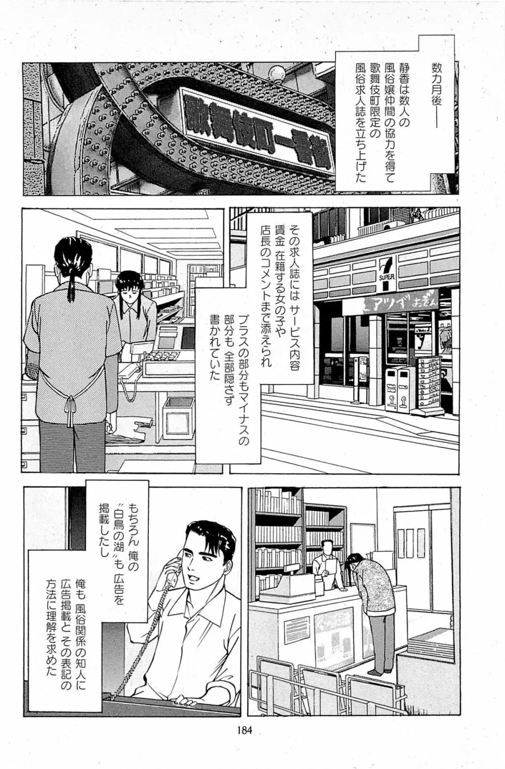 風俗店長物語 第06巻 186ページ