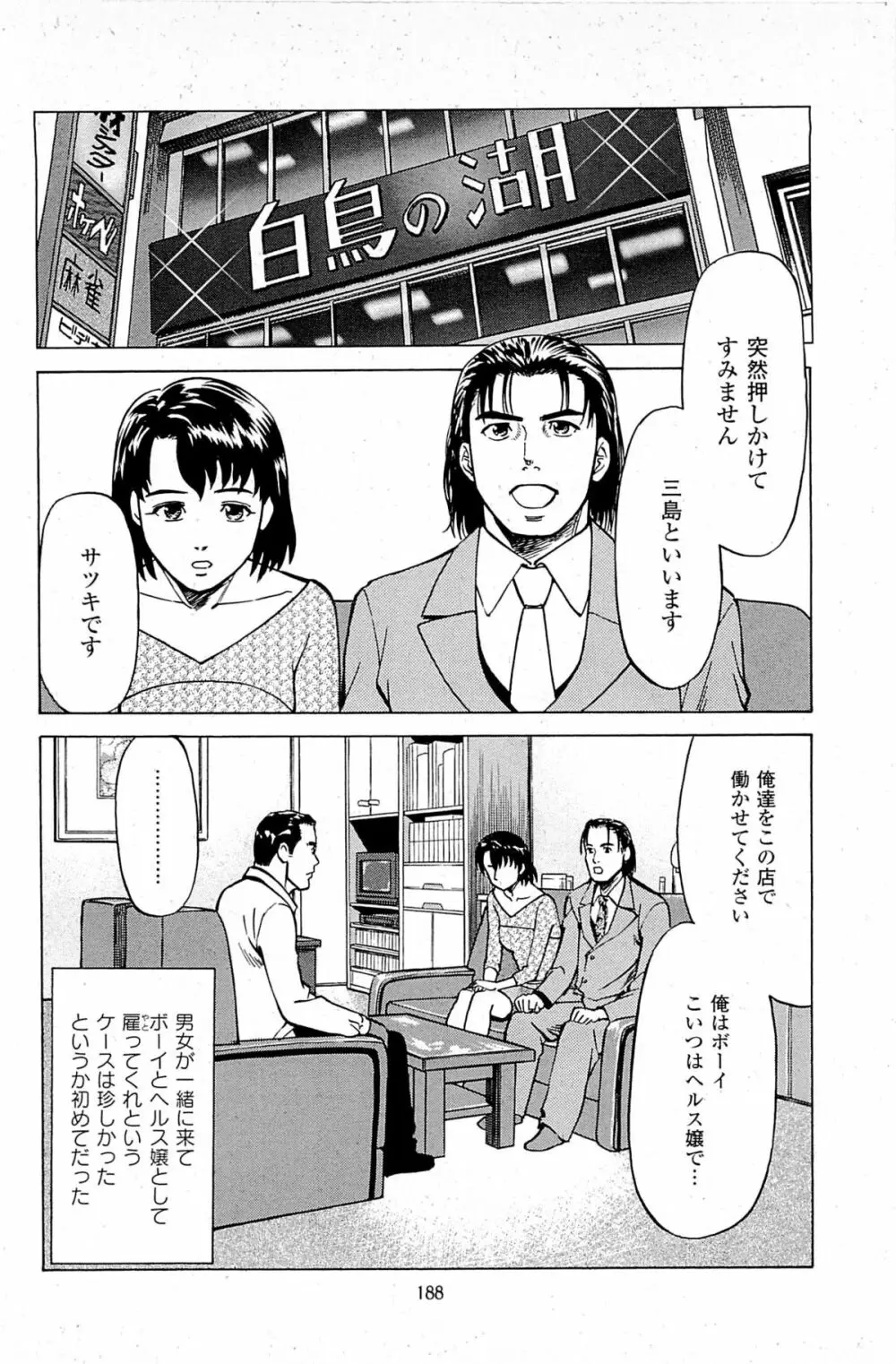風俗店長物語 第06巻 190ページ