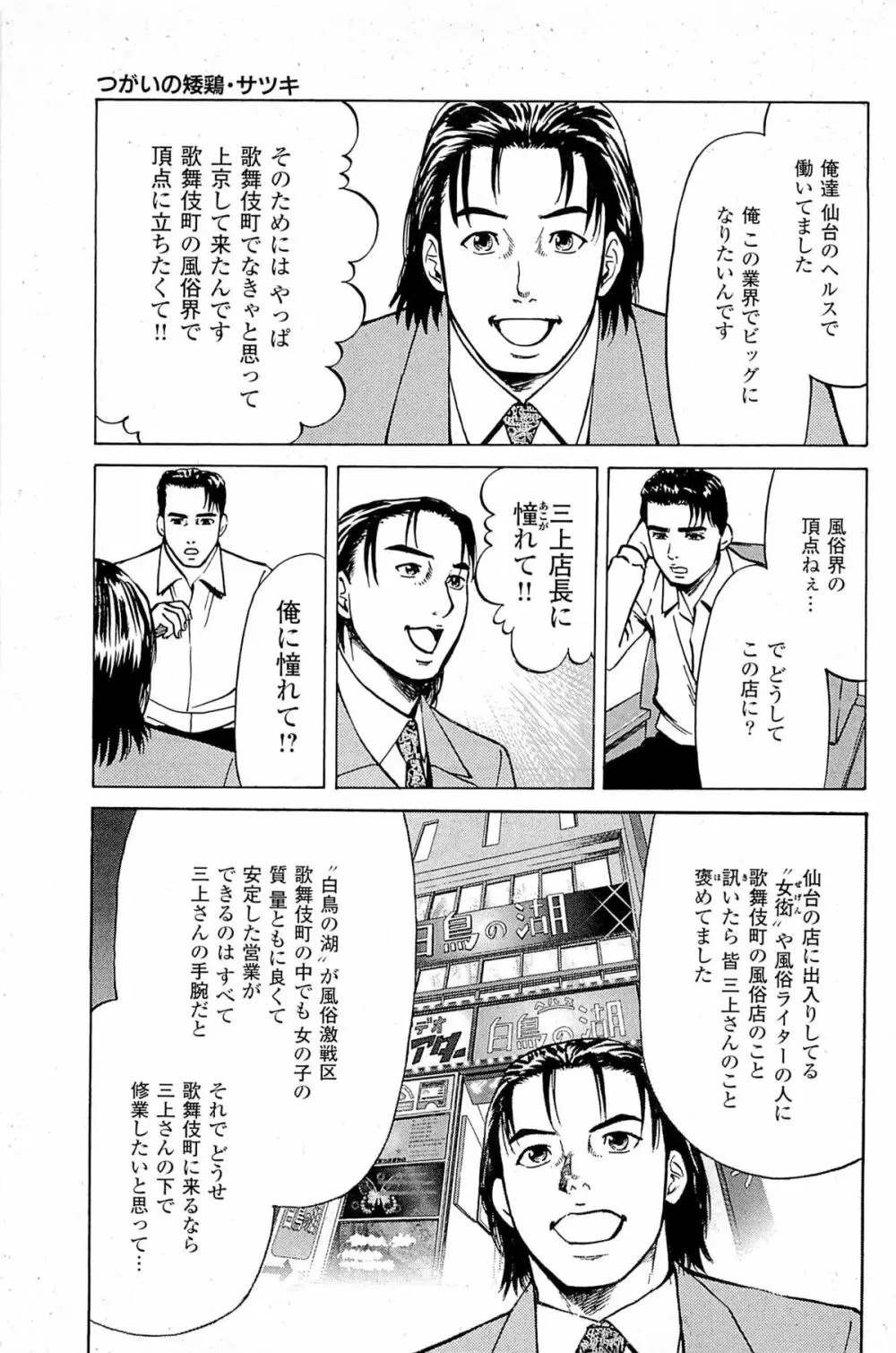 風俗店長物語 第06巻 191ページ