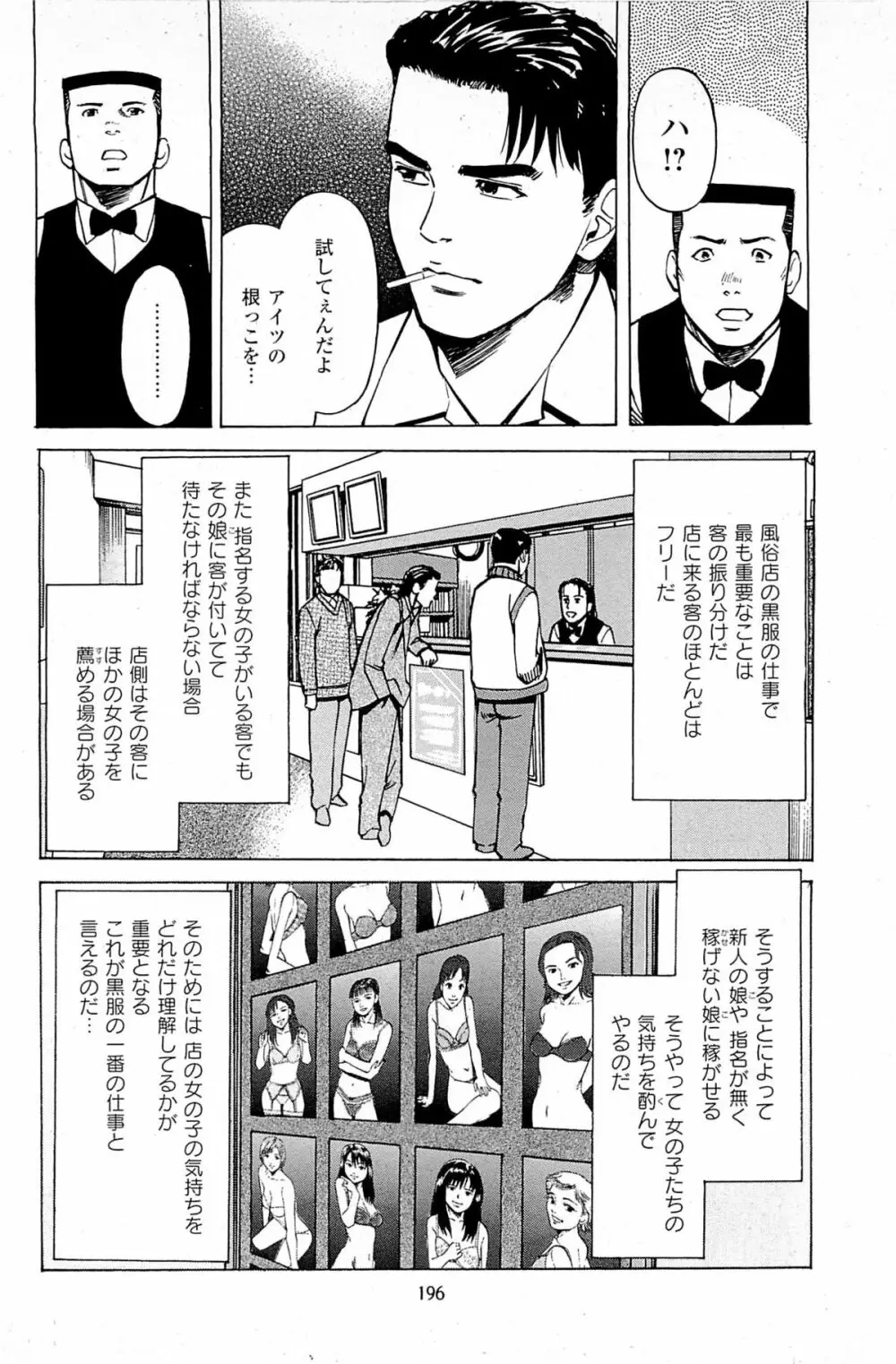 風俗店長物語 第06巻 198ページ