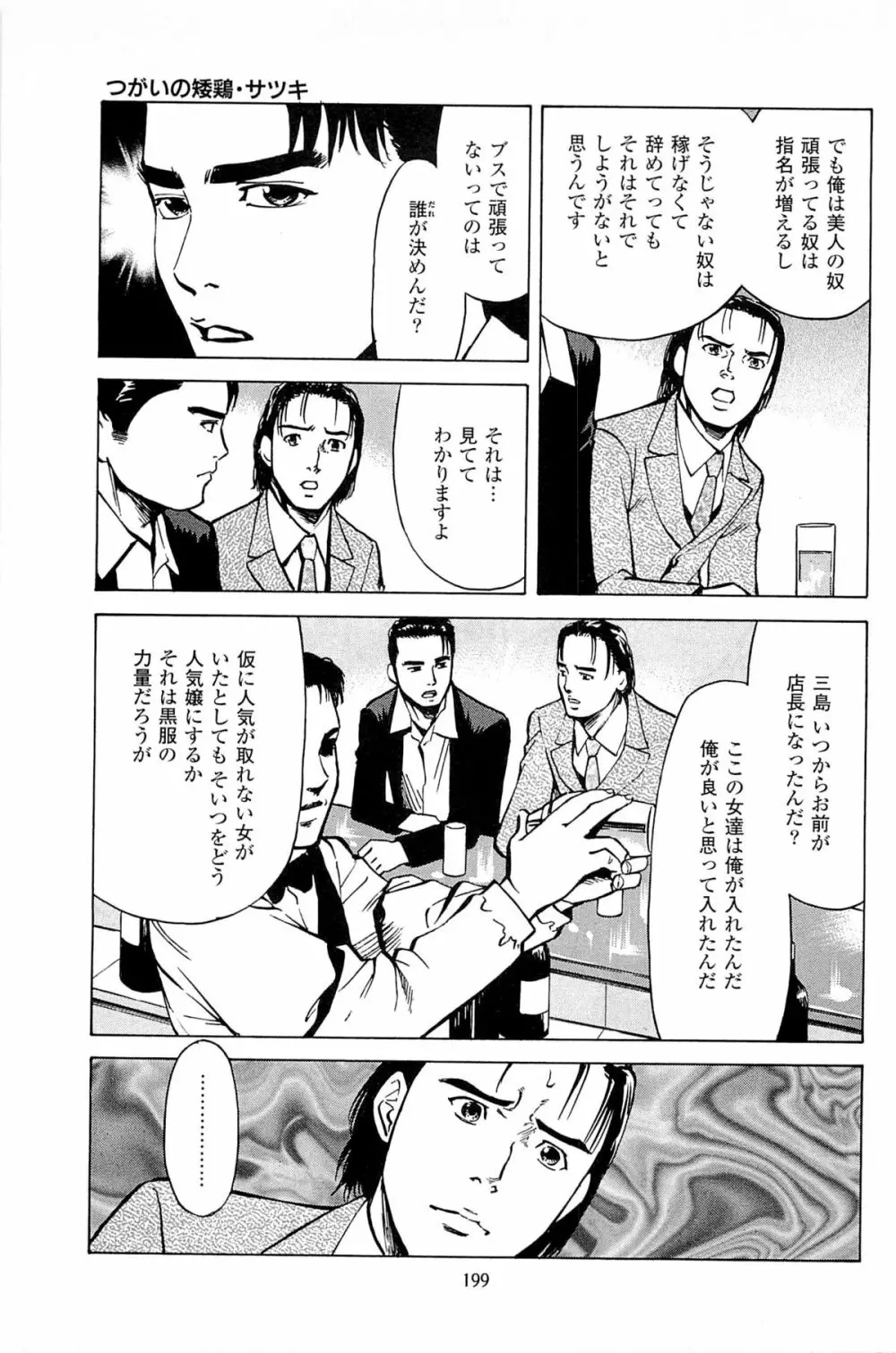 風俗店長物語 第06巻 201ページ