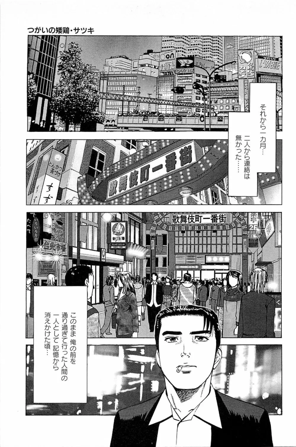 風俗店長物語 第06巻 205ページ
