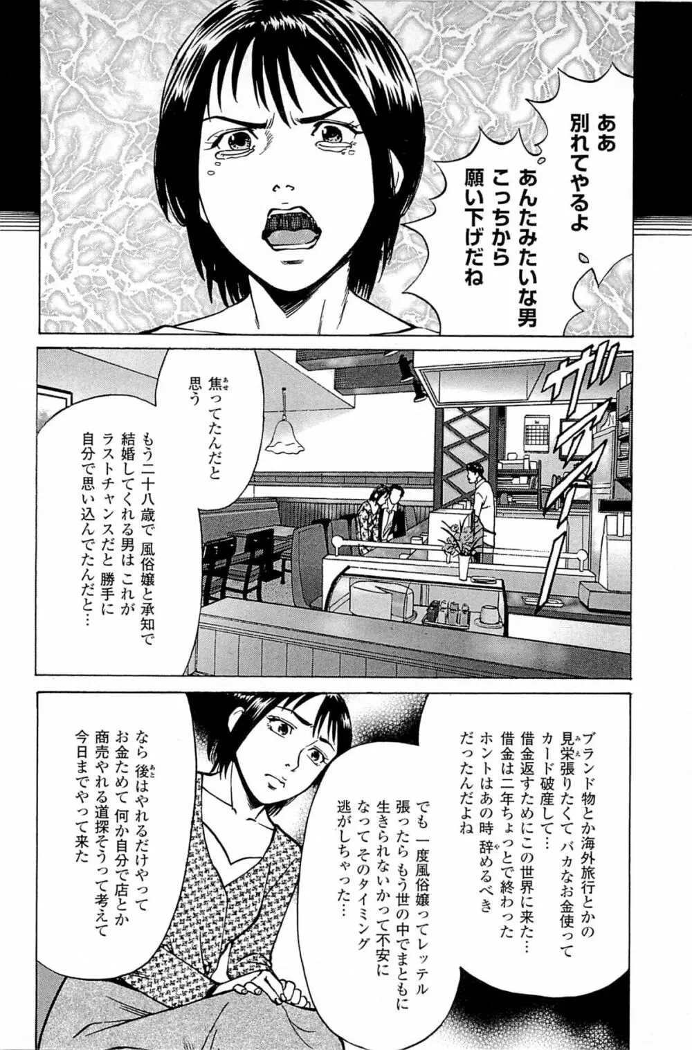 風俗店長物語 第06巻 24ページ