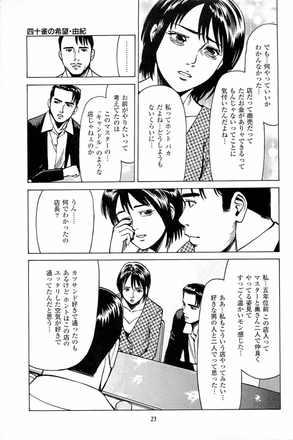 風俗店長物語 第06巻 25ページ