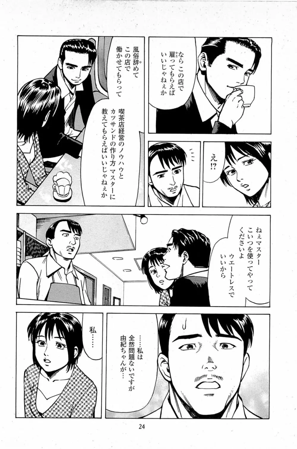風俗店長物語 第06巻 26ページ