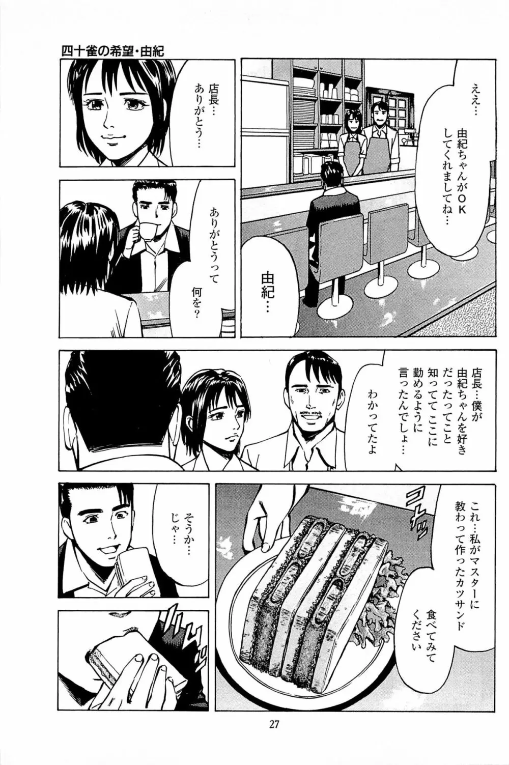 風俗店長物語 第06巻 29ページ