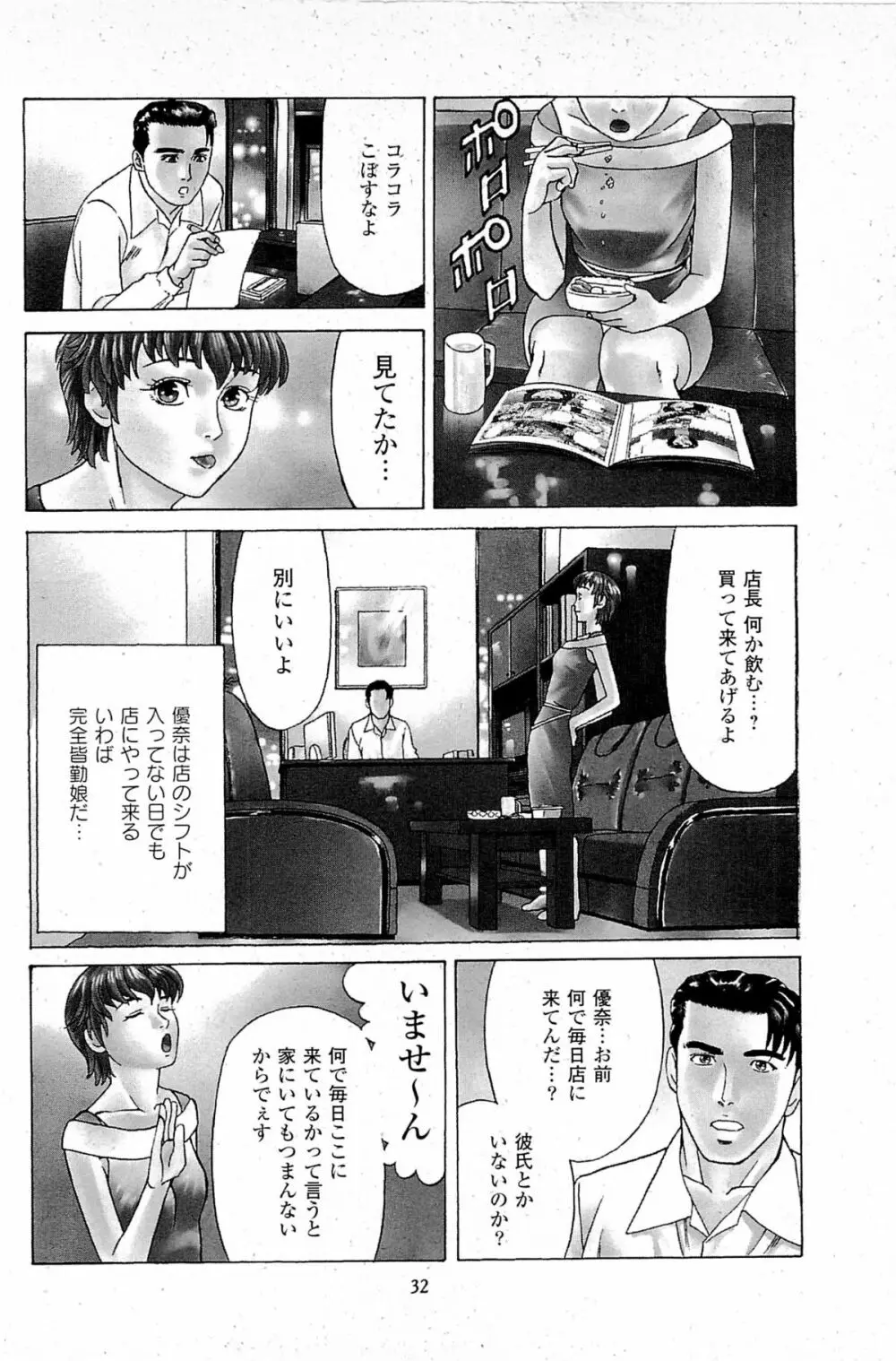 風俗店長物語 第06巻 34ページ