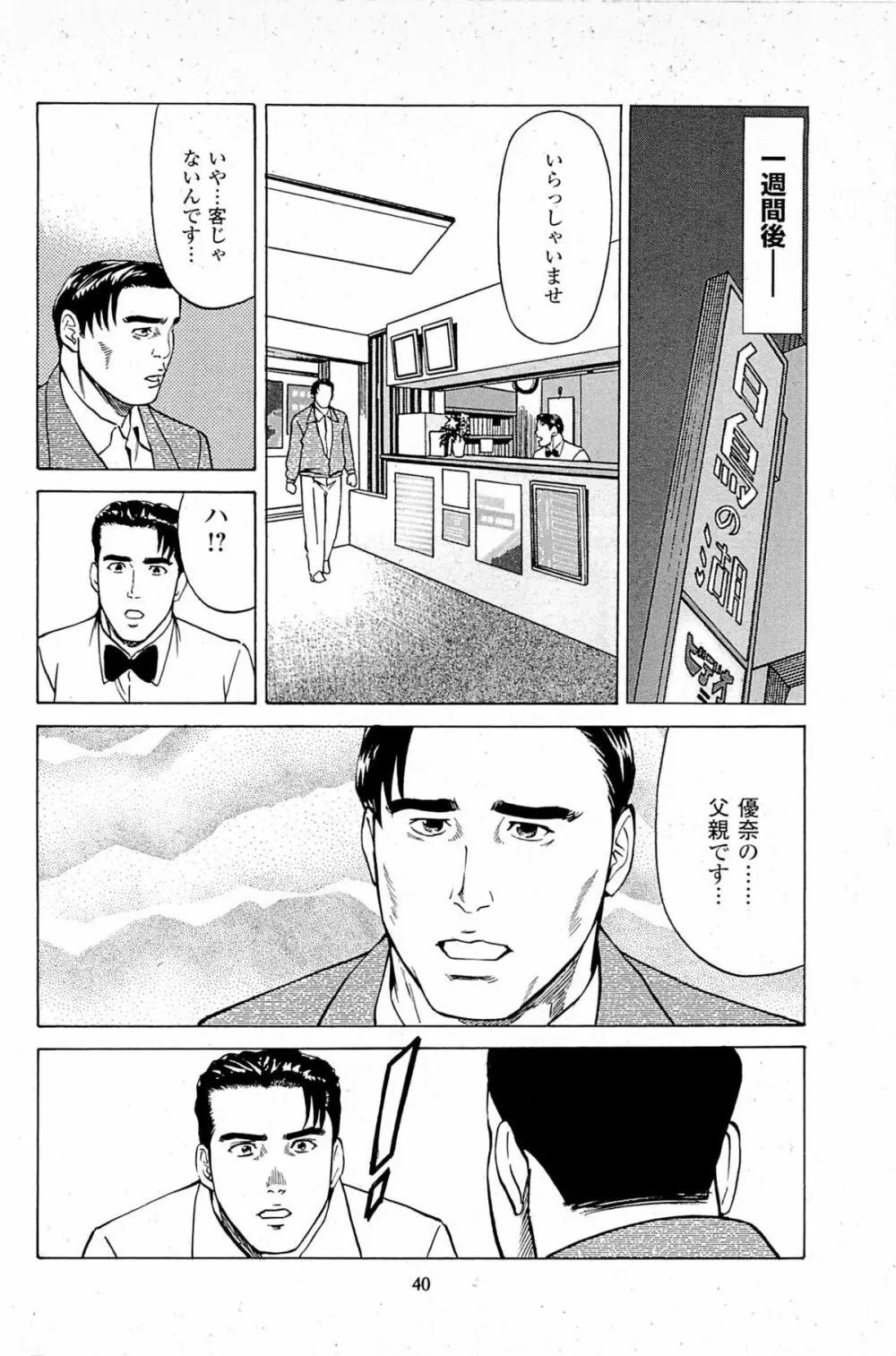 風俗店長物語 第06巻 42ページ