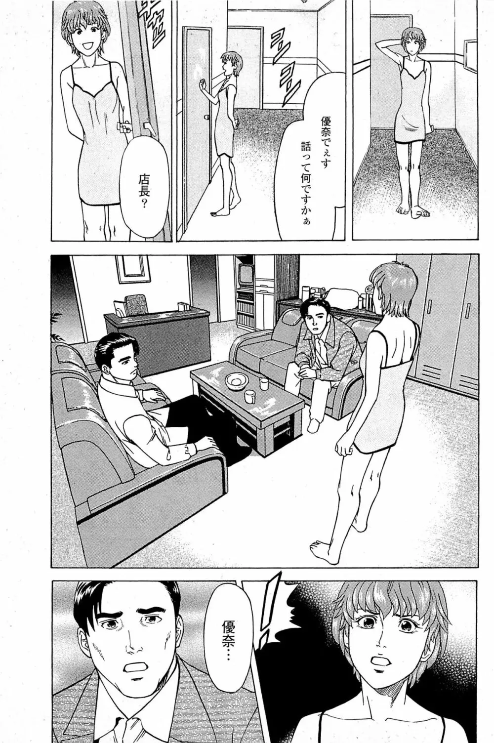 風俗店長物語 第06巻 43ページ