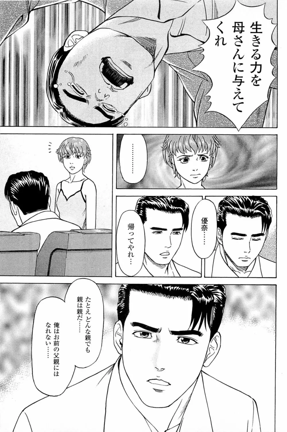風俗店長物語 第06巻 49ページ
