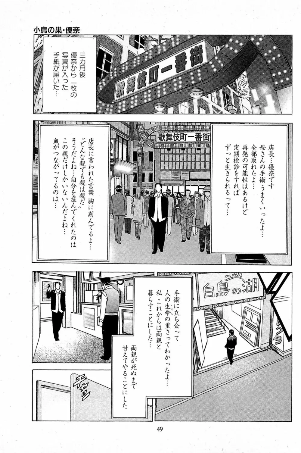風俗店長物語 第06巻 51ページ