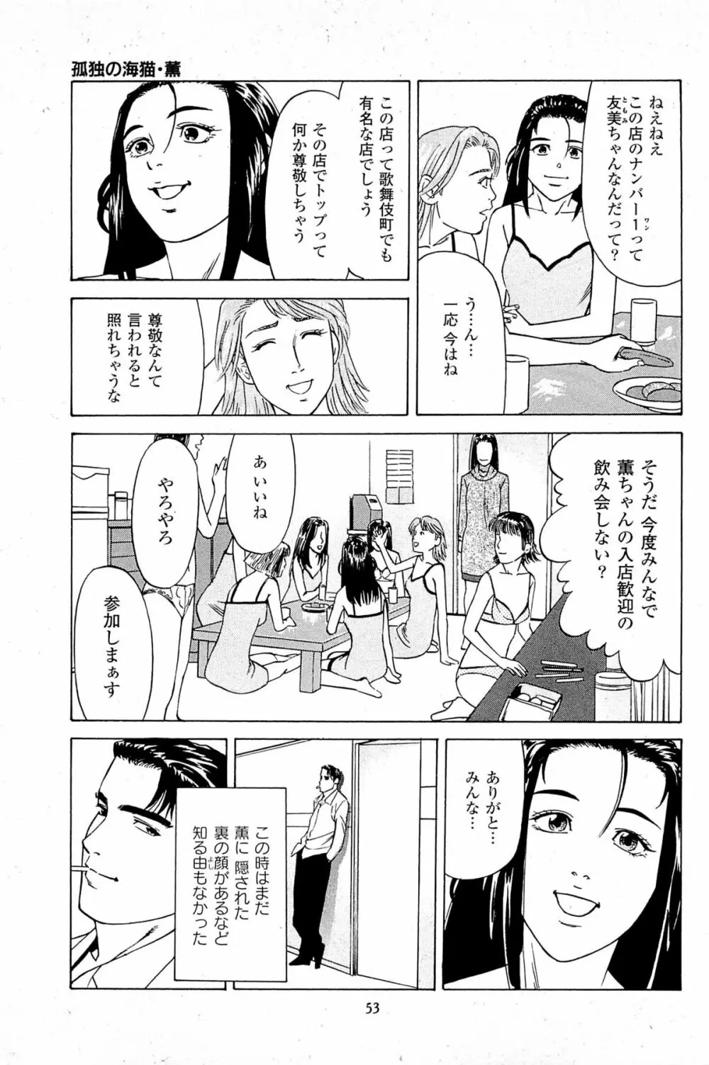 風俗店長物語 第06巻 55ページ