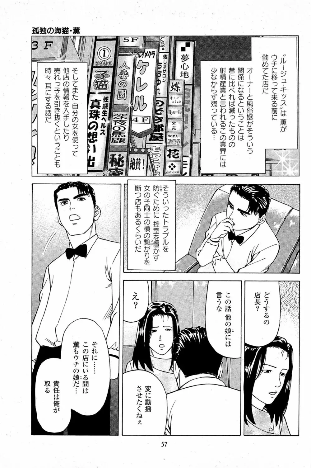 風俗店長物語 第06巻 59ページ