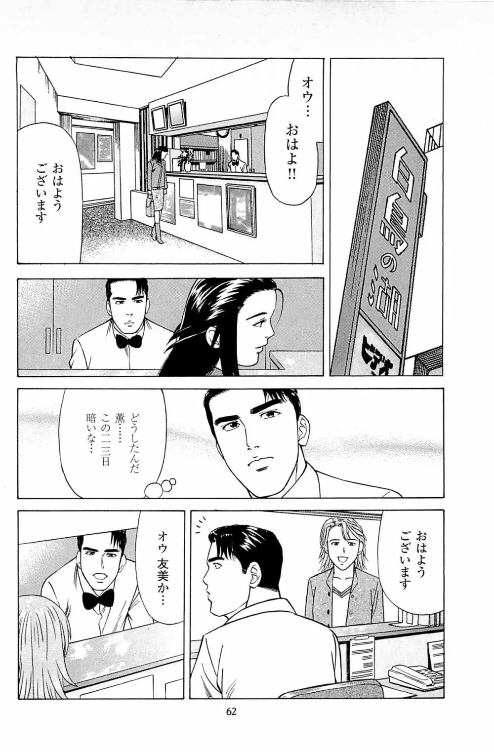 風俗店長物語 第06巻 64ページ