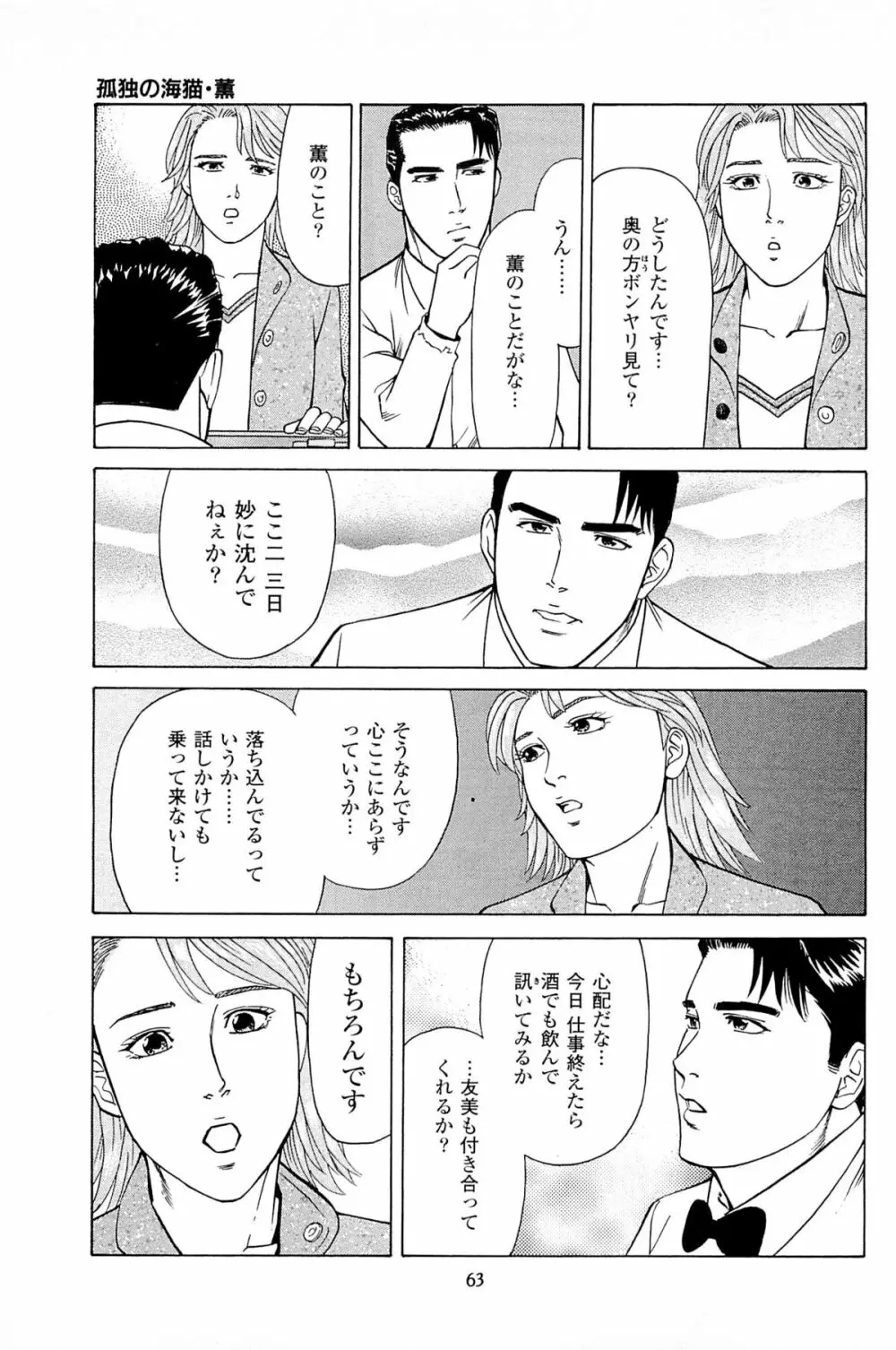 風俗店長物語 第06巻 65ページ