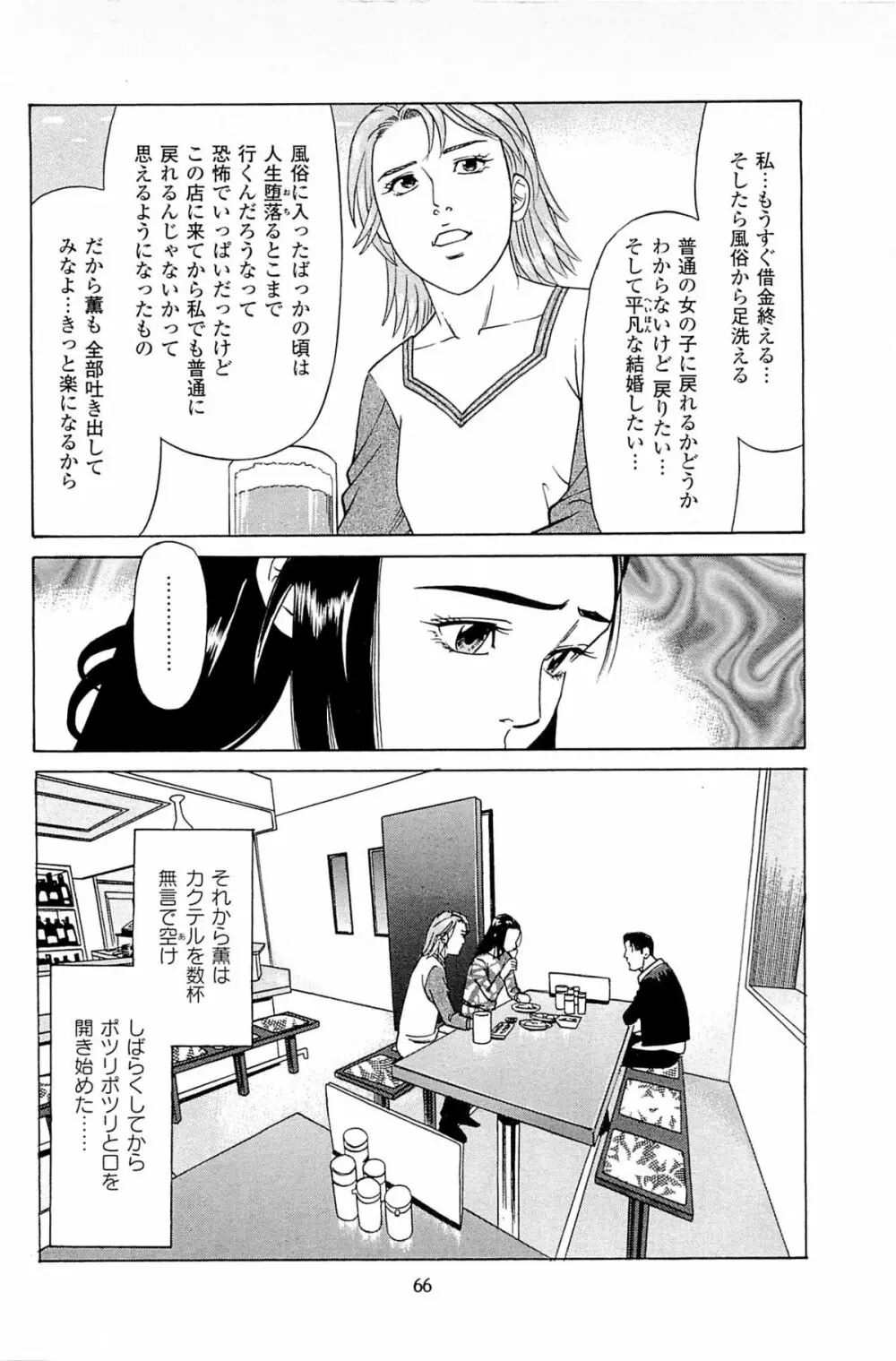 風俗店長物語 第06巻 68ページ