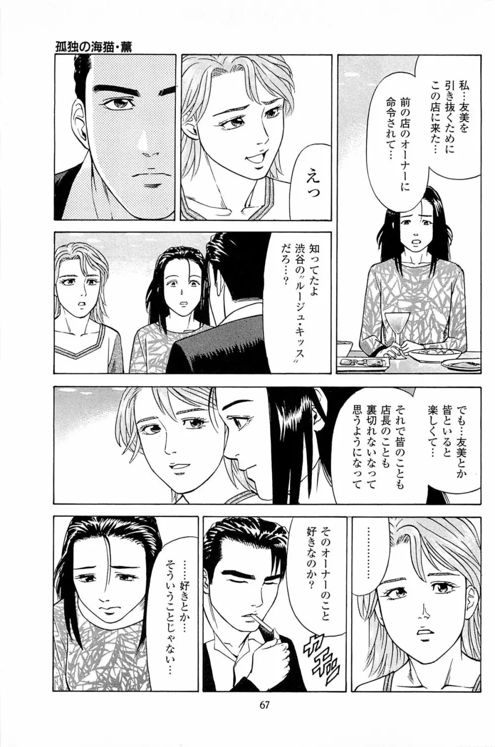 風俗店長物語 第06巻 69ページ