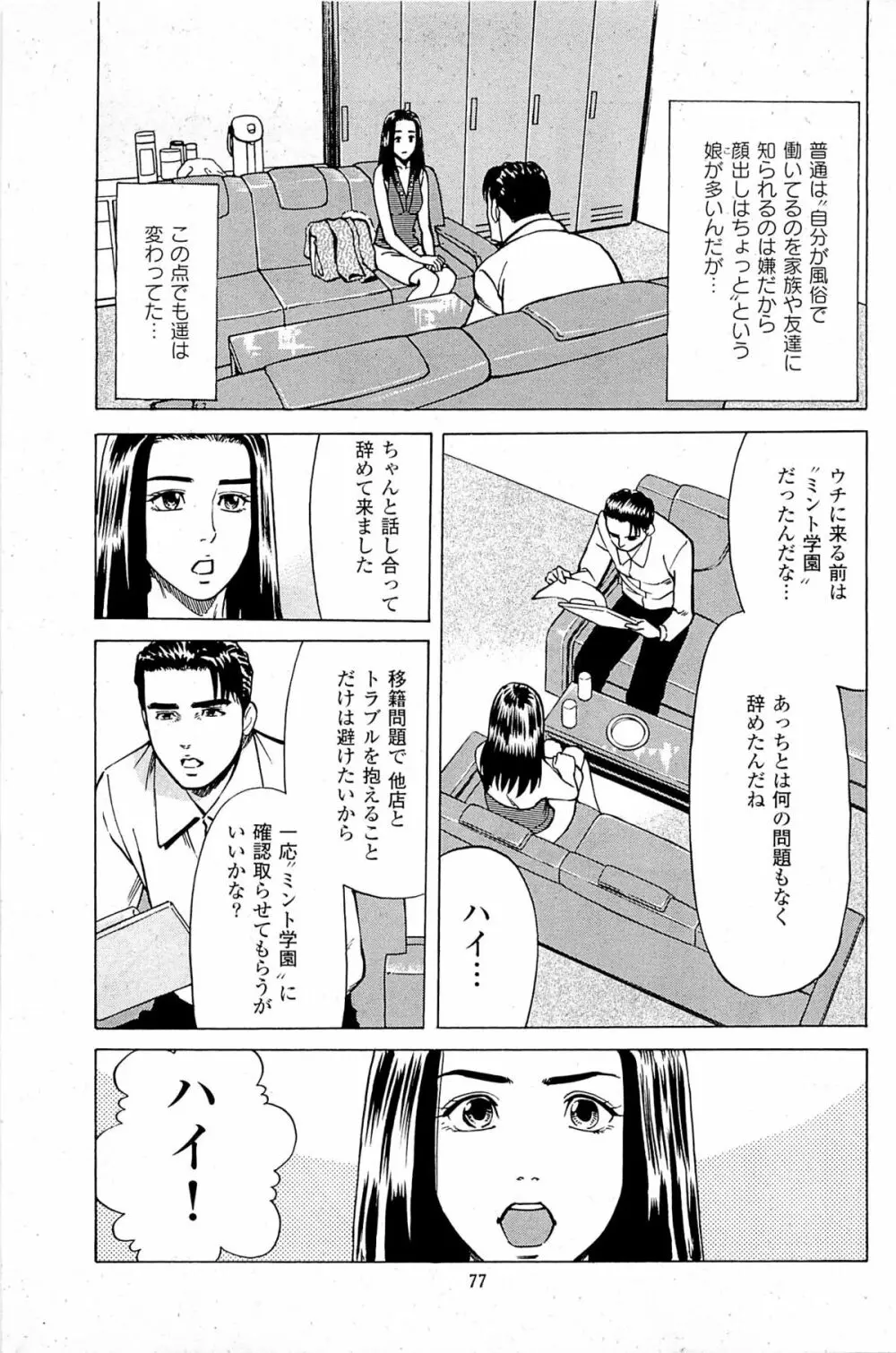風俗店長物語 第06巻 79ページ
