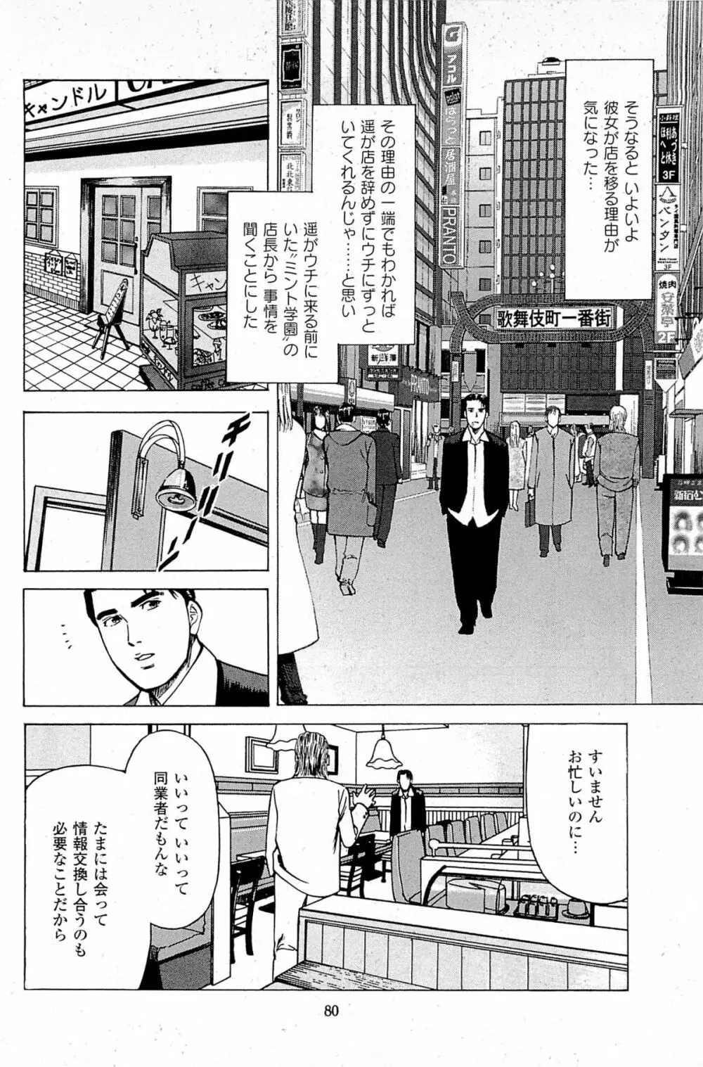 風俗店長物語 第06巻 82ページ