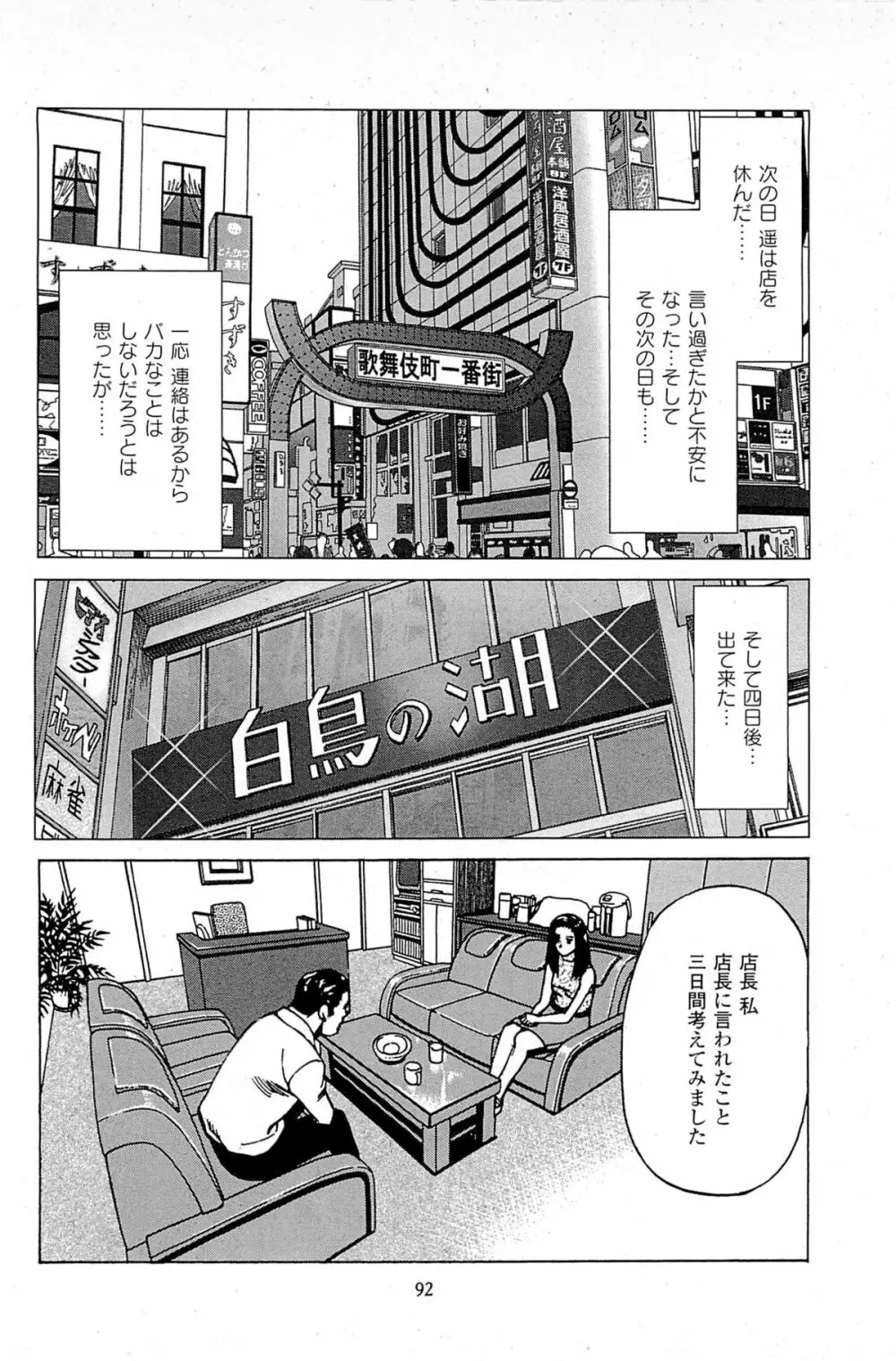 風俗店長物語 第06巻 94ページ