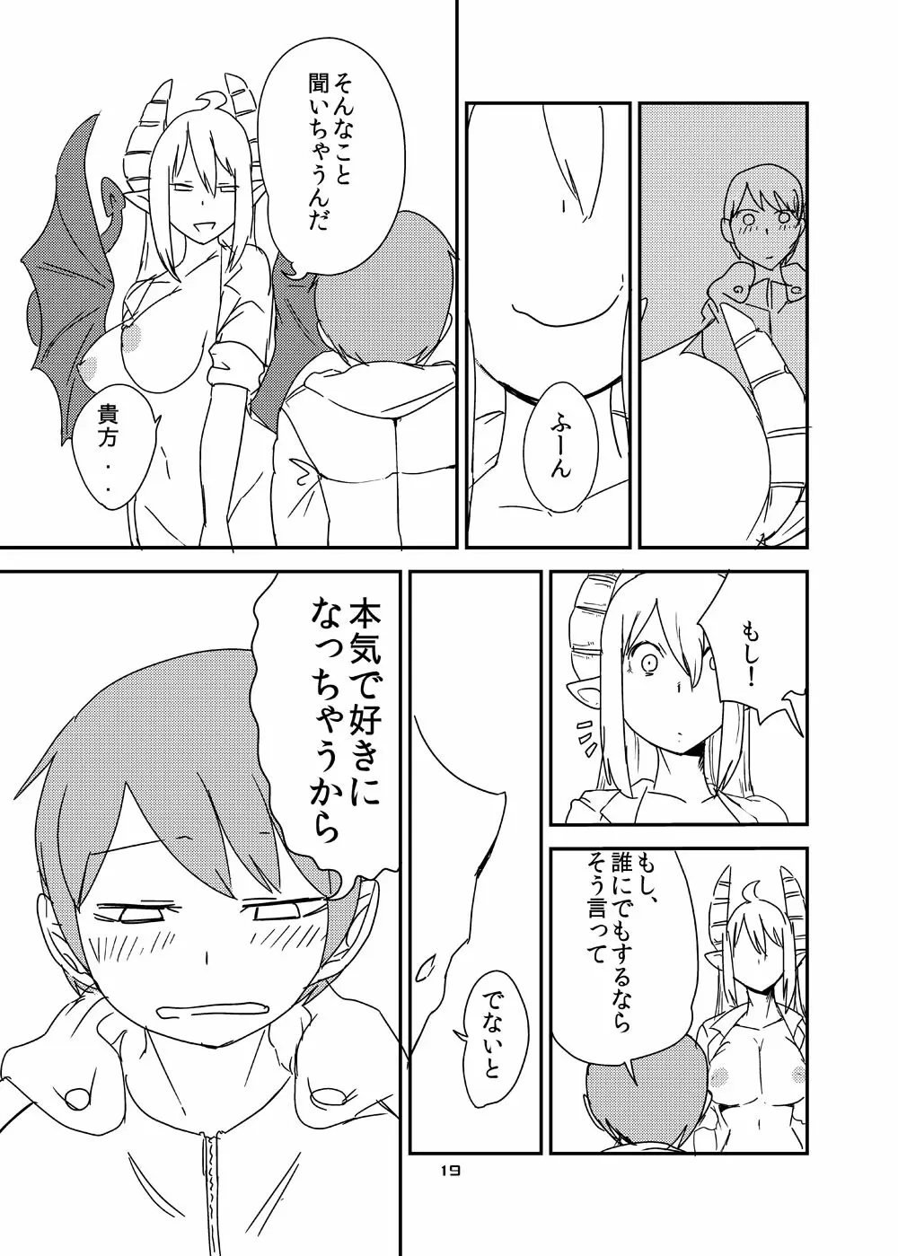 意識の高いサキュバスに精液提供を求められる漫画 17ページ