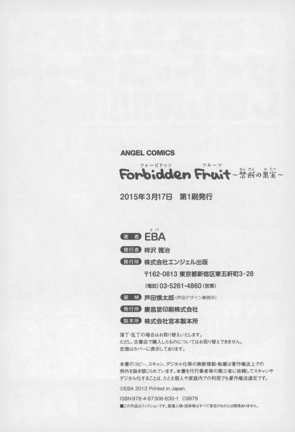 Forbidden Fruit ～禁断の果実～ 179ページ