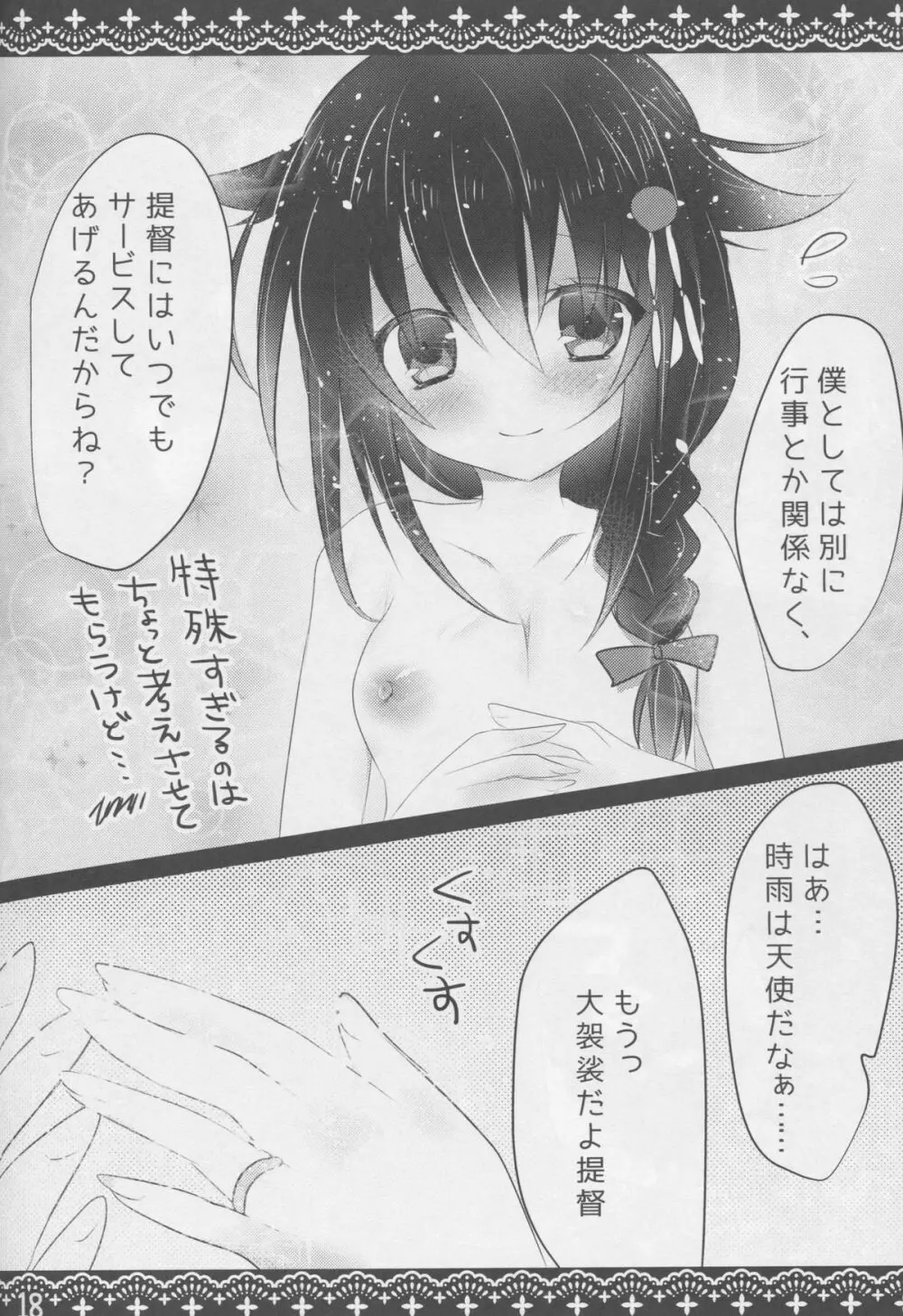 Shigure Service 17ページ