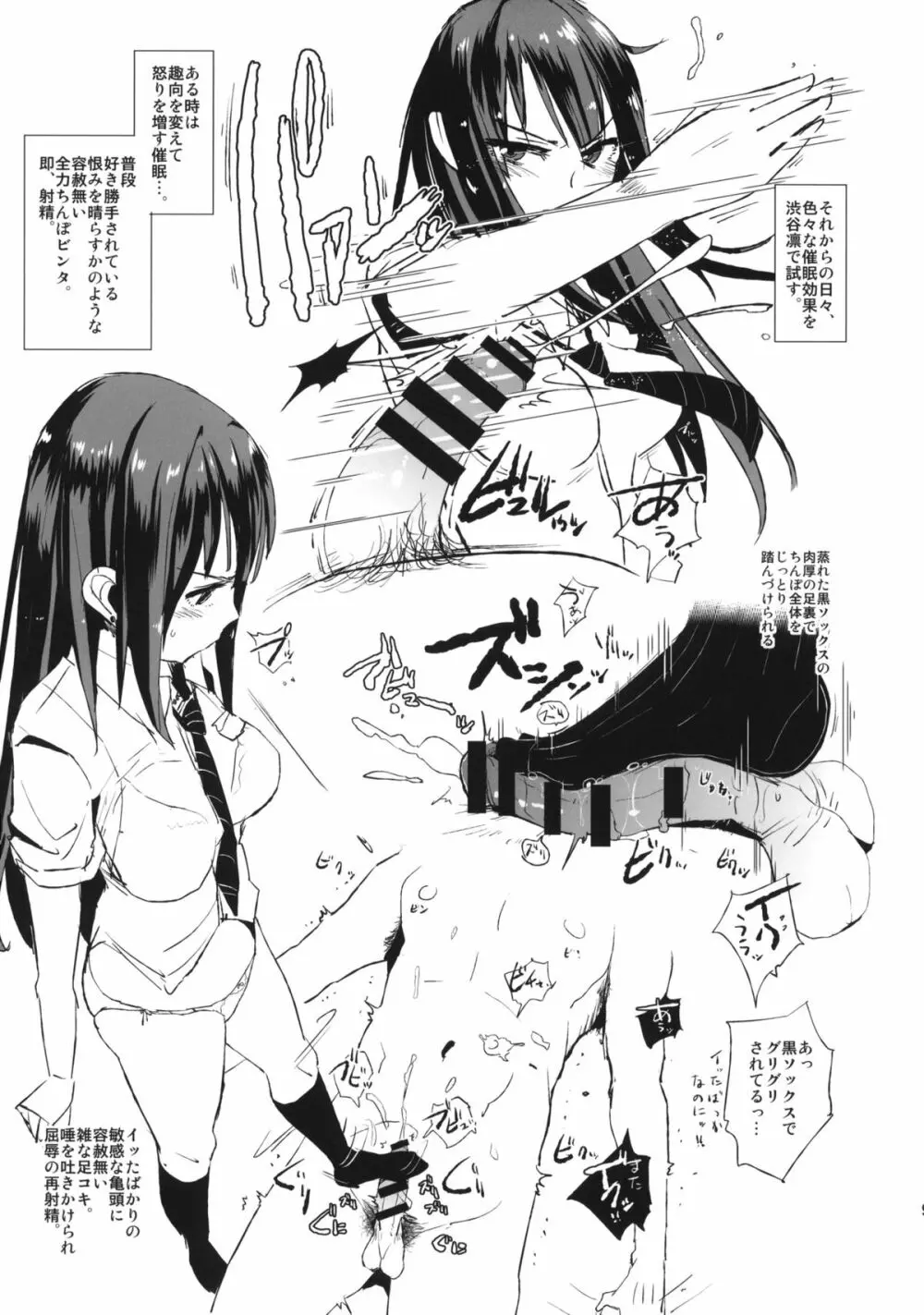 (COMIC1☆9) [闇に蠢く (どくろさん)] さいみんしぶりん (ちょいおこしぶりん) + ペーパー (アイドルマスター シンデレラガールズ) 8ページ