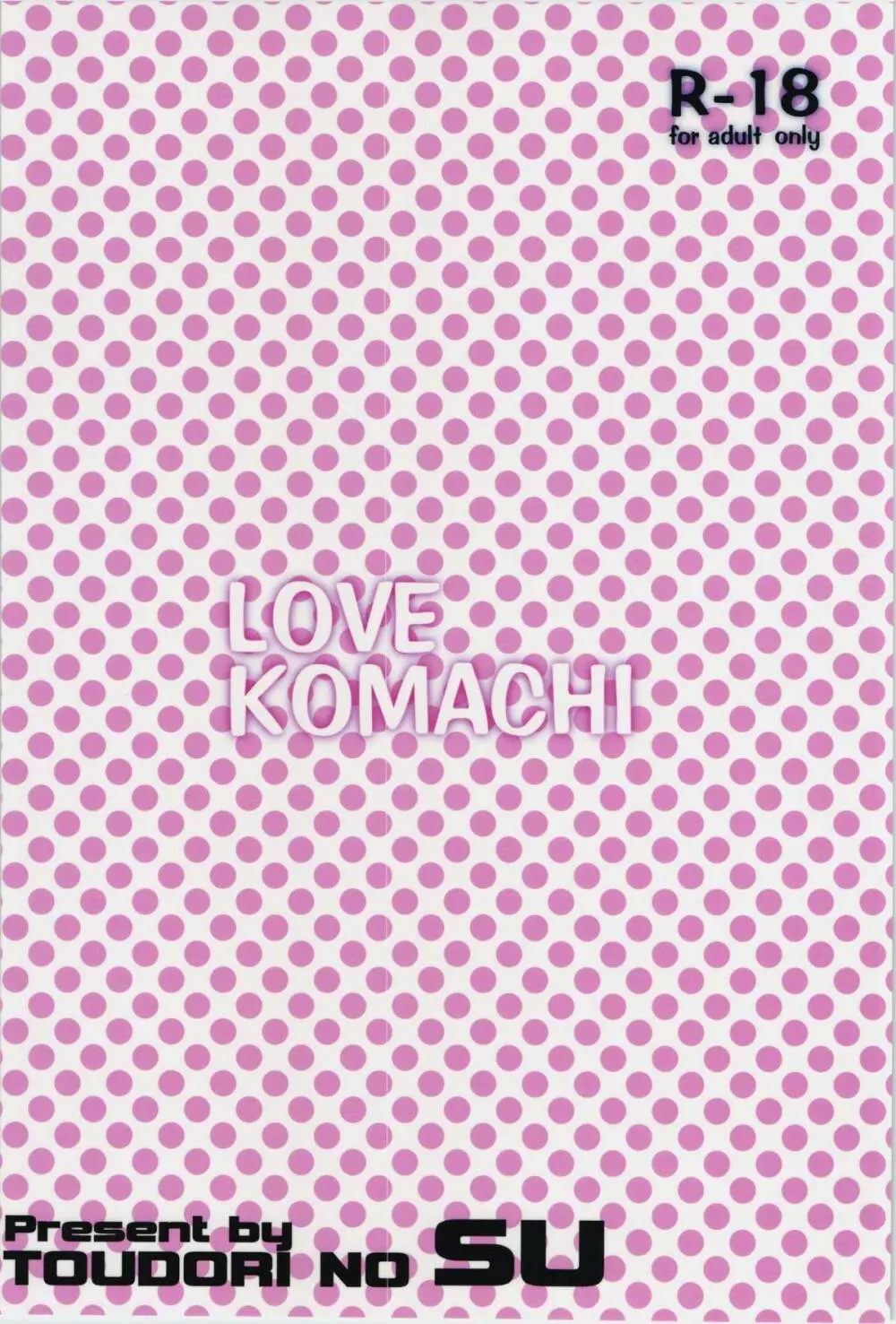 LOVE KOMACHI 2ページ