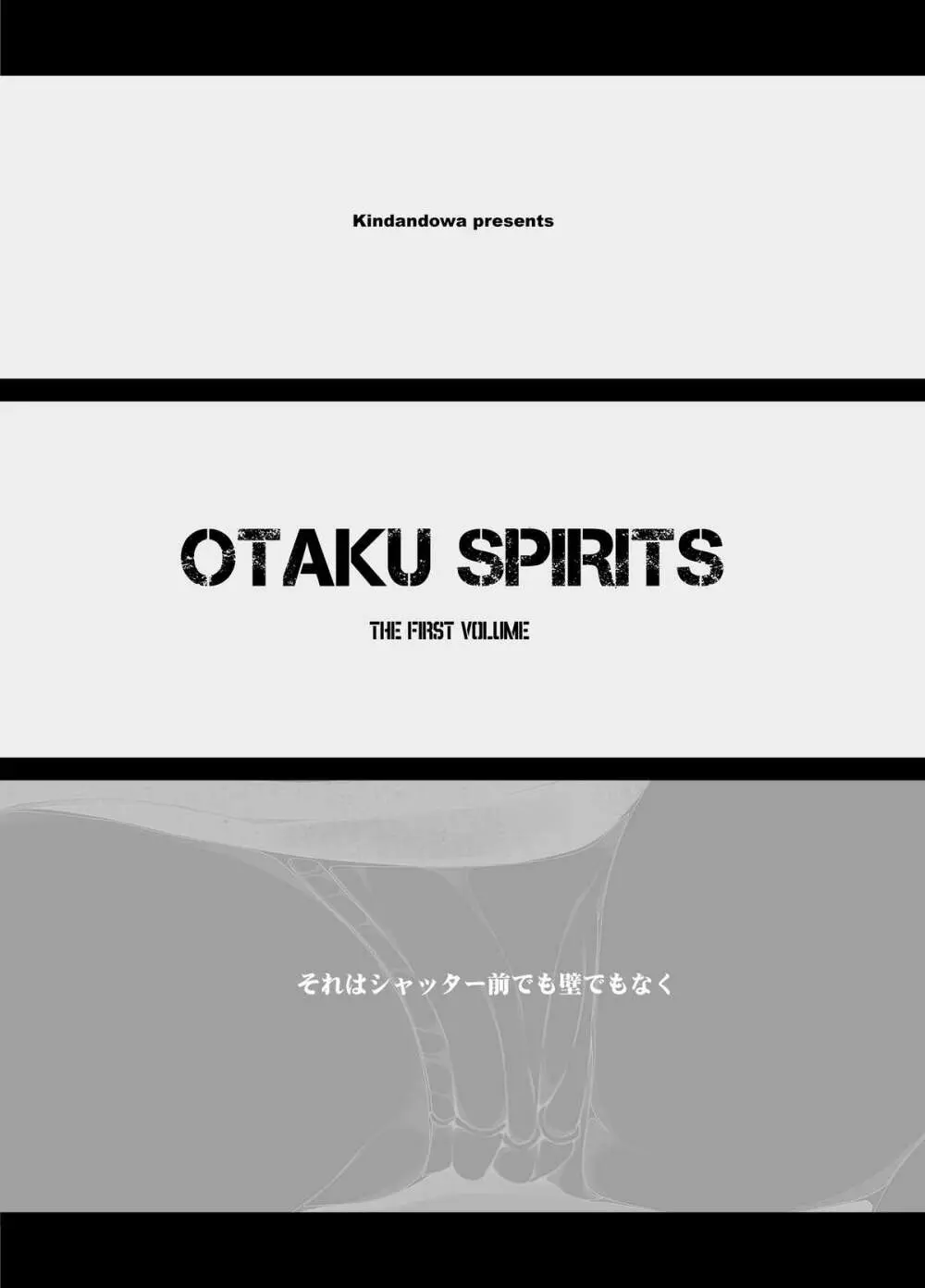 OTAKU SPIRITS 2ページ