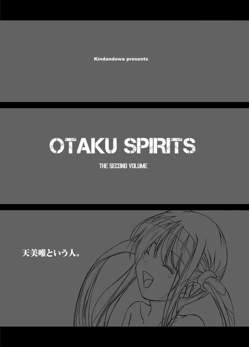 OTAKU SPIRITS 27ページ