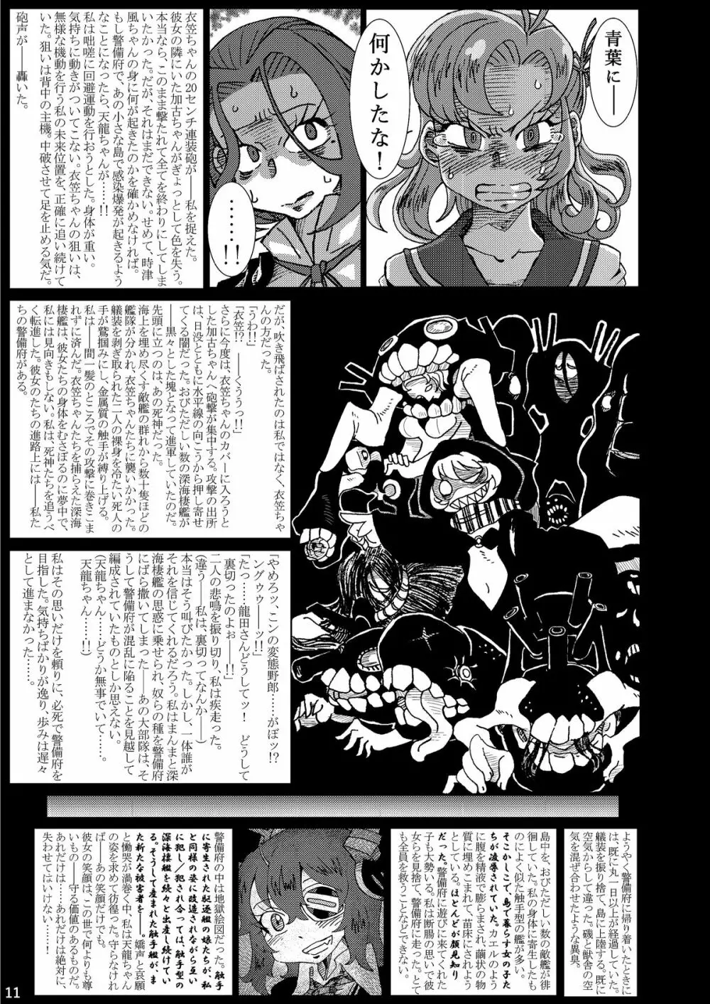 海・艦・侵・食 11ページ