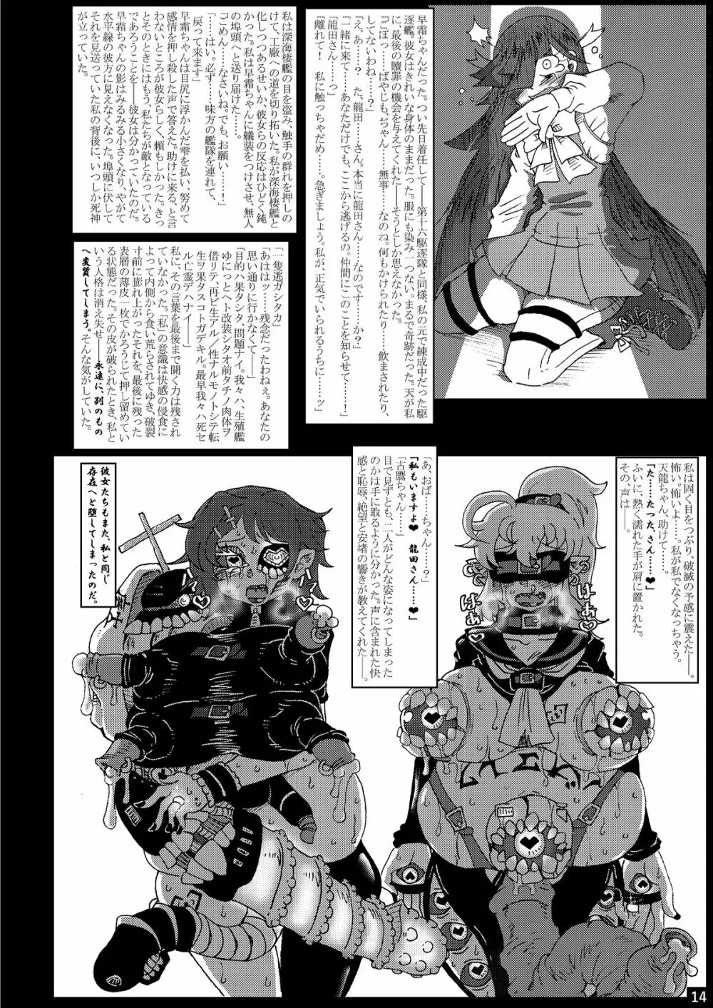 海・艦・侵・食 14ページ