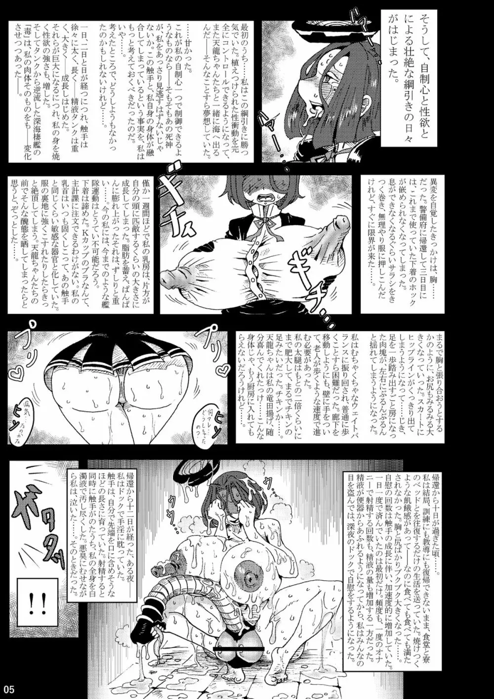 海・艦・侵・食 5ページ